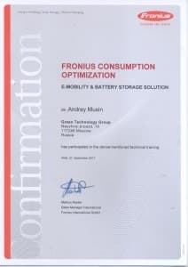 Сертификат Fronius Consumtion optimization